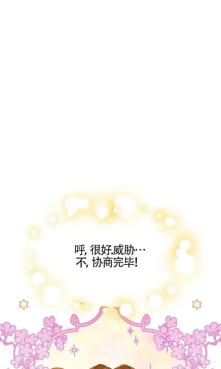 《恶棍家族的继承人》第26话图49