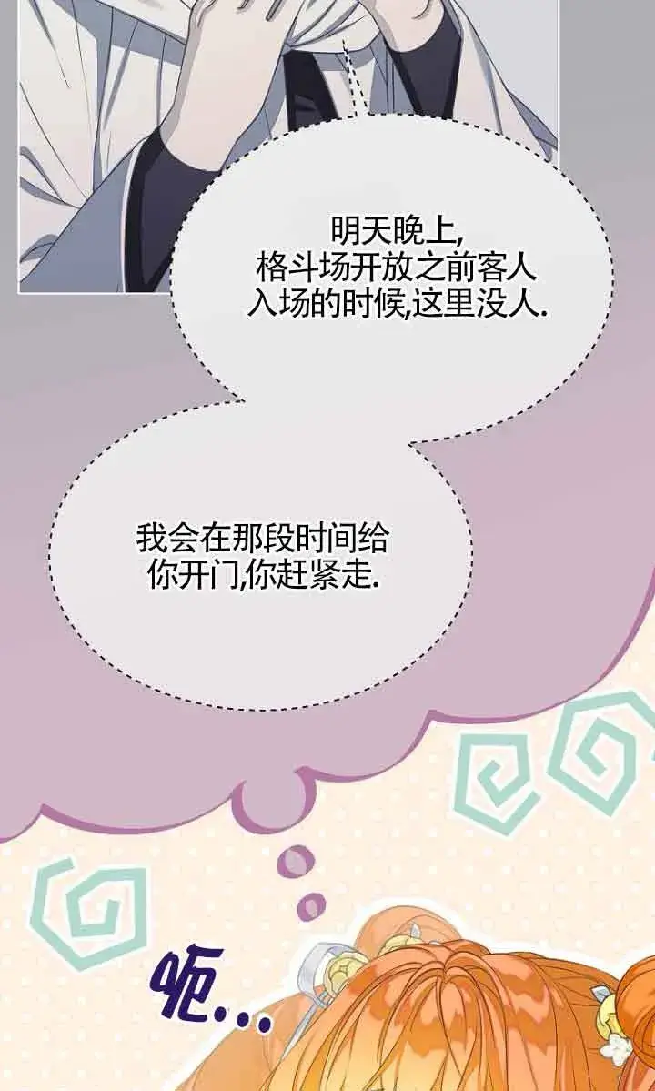 《恶棍家族的继承人》第26话图54