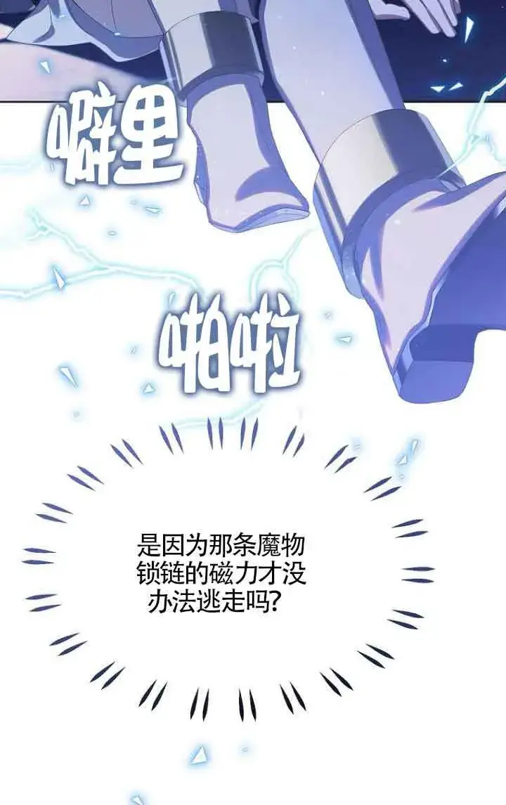 《恶棍家族的继承人》第26话图63