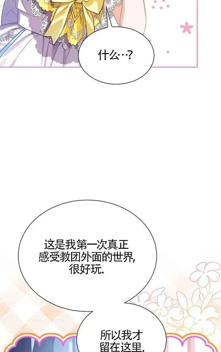 《恶棍家族的继承人》第26话图71