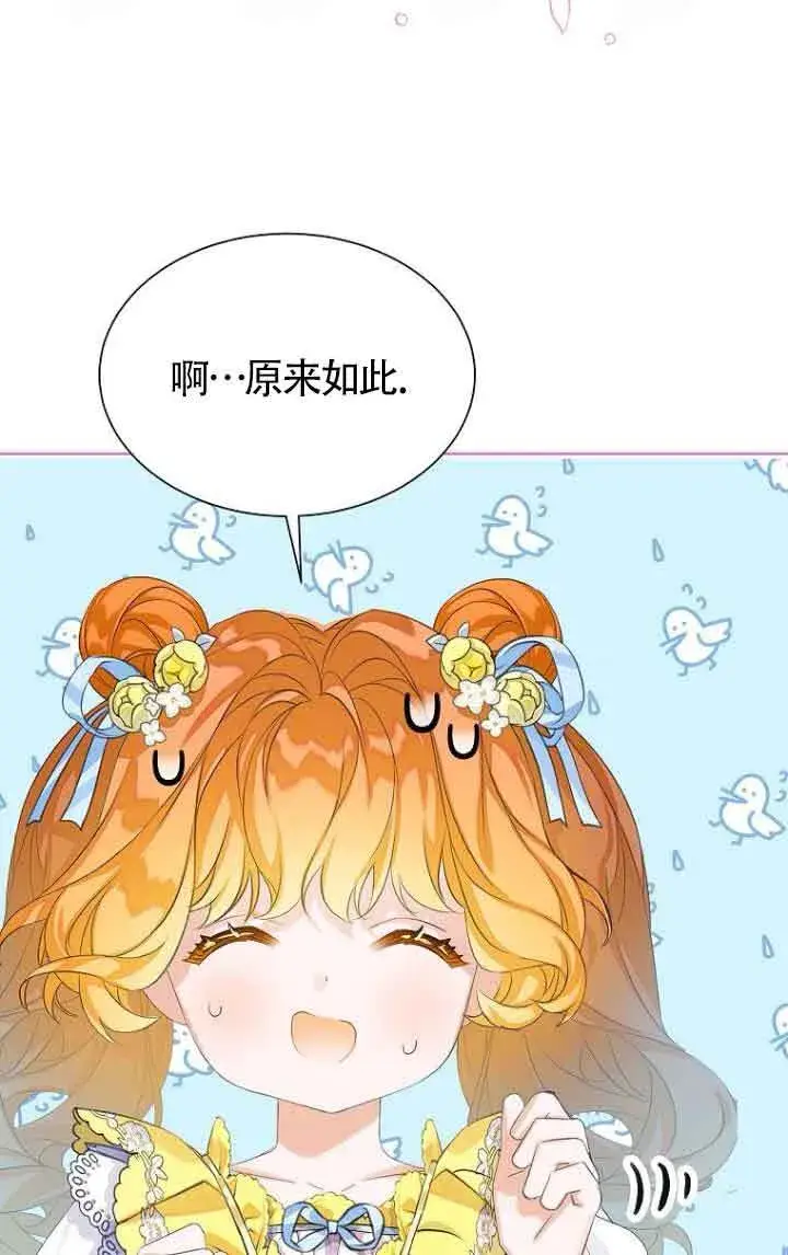 《恶棍家族的继承人》第26话图73