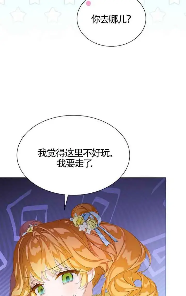 《恶棍家族的继承人》第26话图76