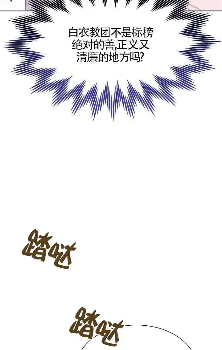 《恶棍家族的继承人》第26话图84