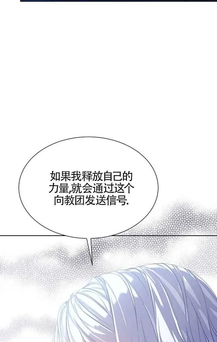 《恶棍家族的继承人》第26话图86