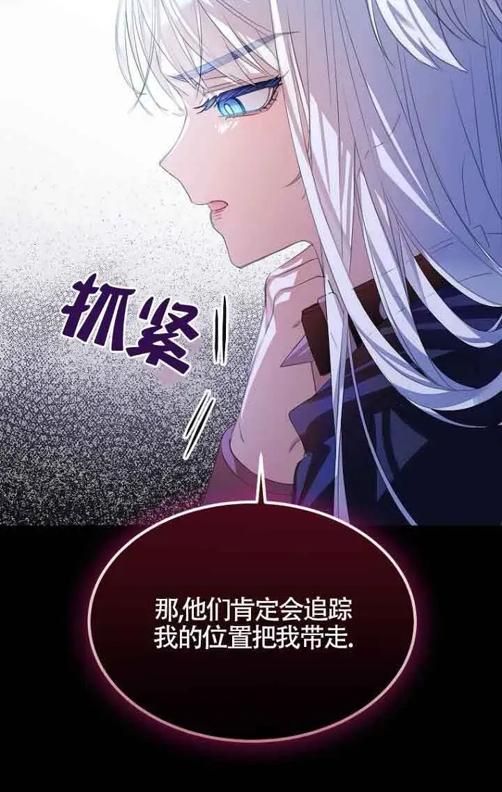 《恶棍家族的继承人》第26话图87
