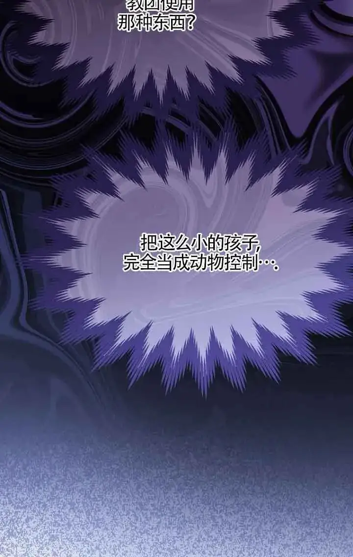 《恶棍家族的继承人》第26话图90