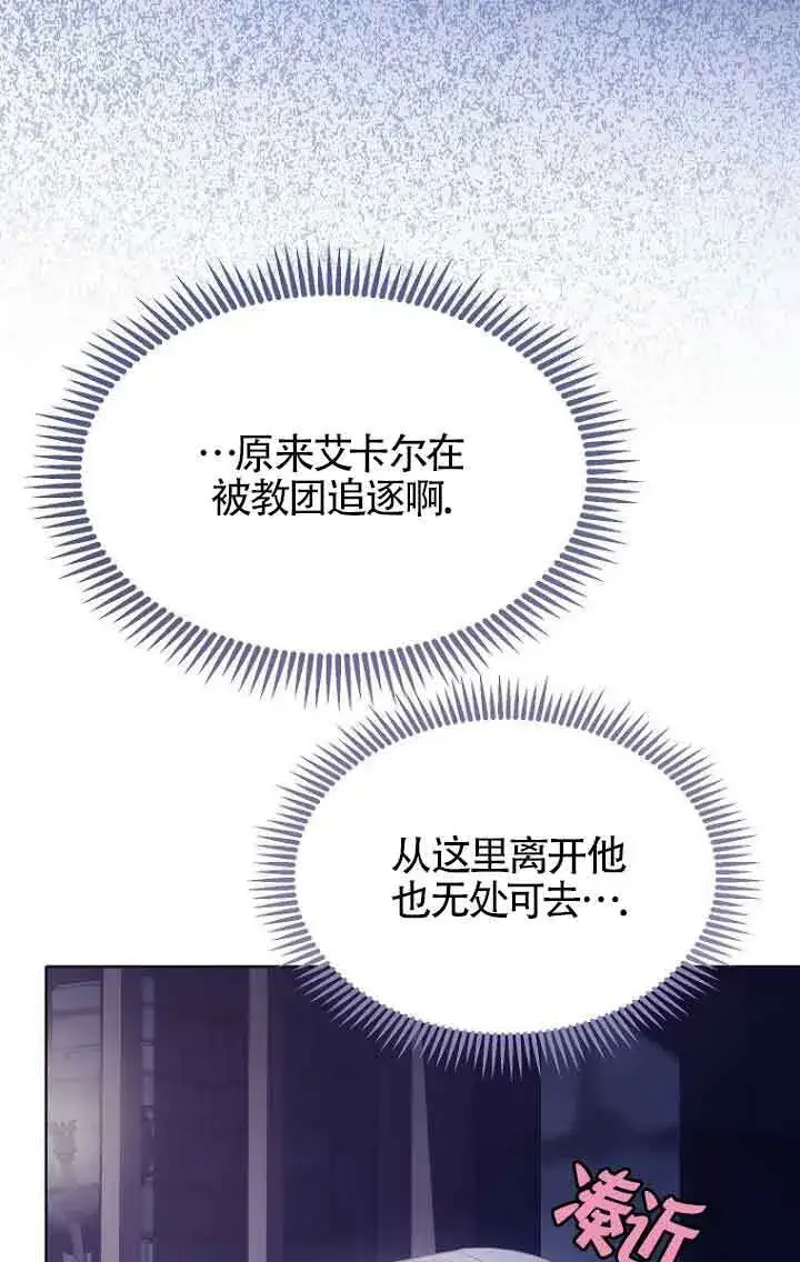 《恶棍家族的继承人》第26话图91