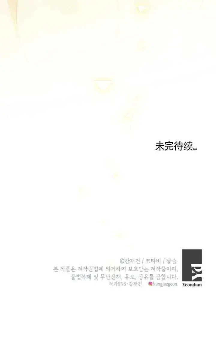 《恶棍家族的继承人》第27话图100