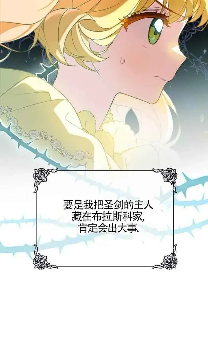 《恶棍家族的继承人》第27话图20