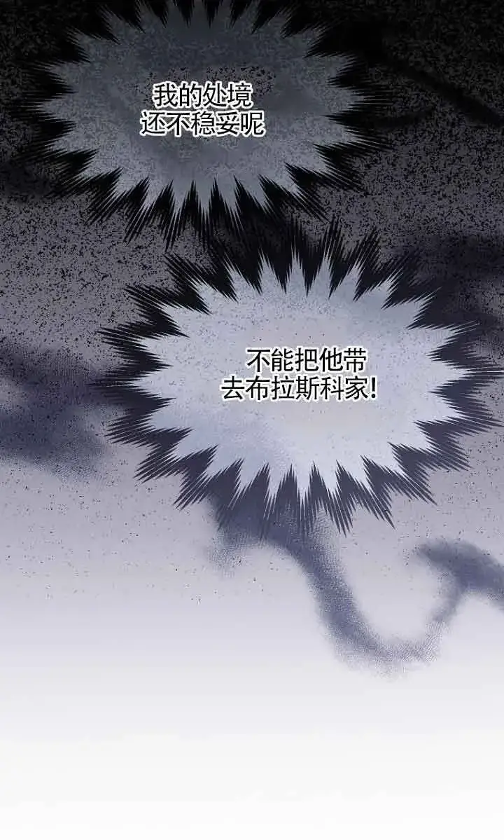 《恶棍家族的继承人》第27话图22
