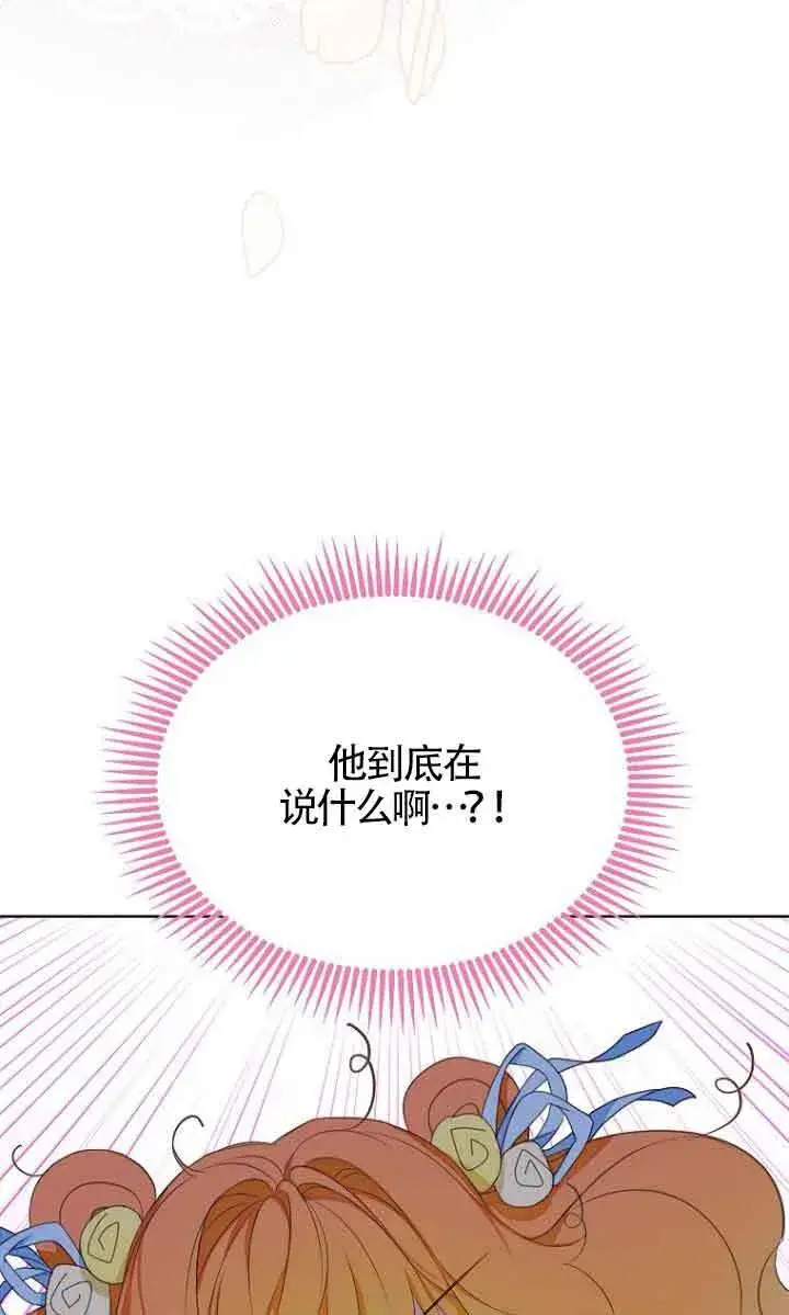 《恶棍家族的继承人》第27话图29