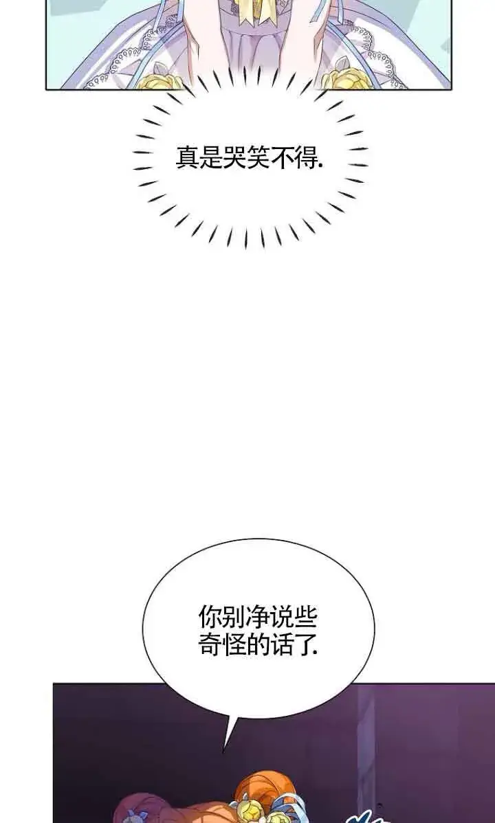 《恶棍家族的继承人》第27话图33