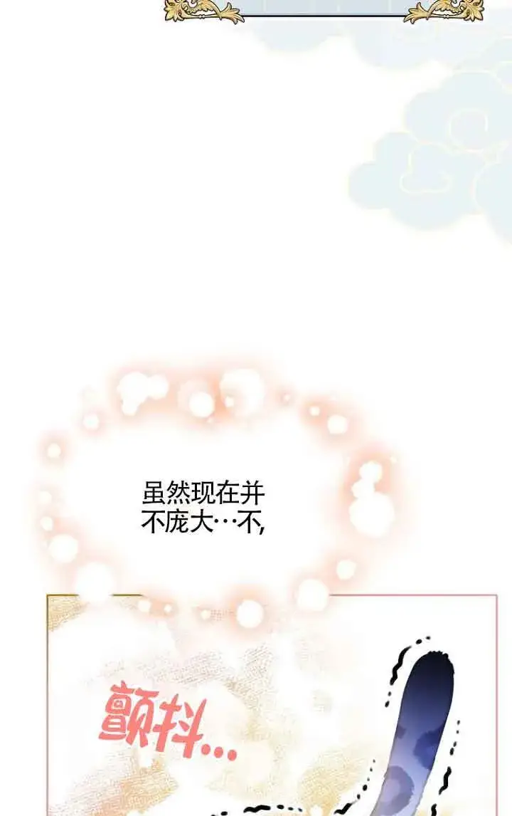 《恶棍家族的继承人》第27话图48