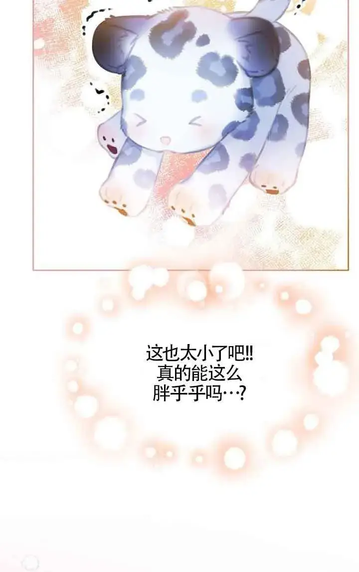 《恶棍家族的继承人》第27话图49