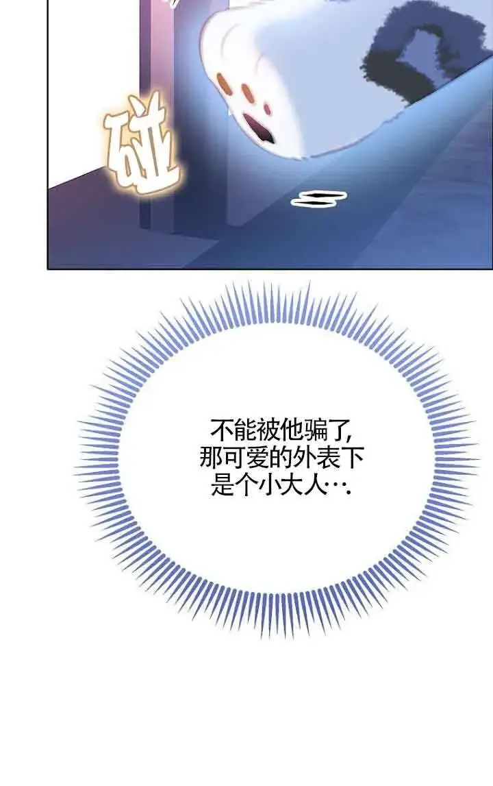 《恶棍家族的继承人》第27话图55