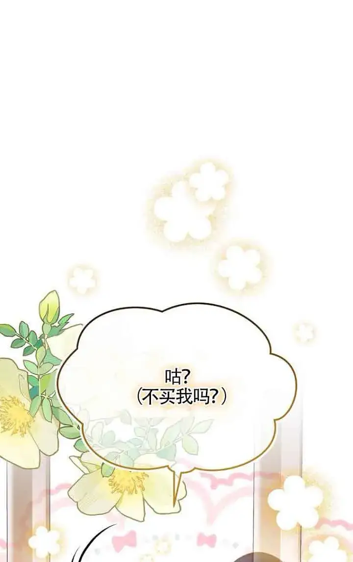 《恶棍家族的继承人》第27话图56