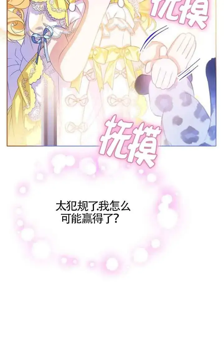《恶棍家族的继承人》第27话图67