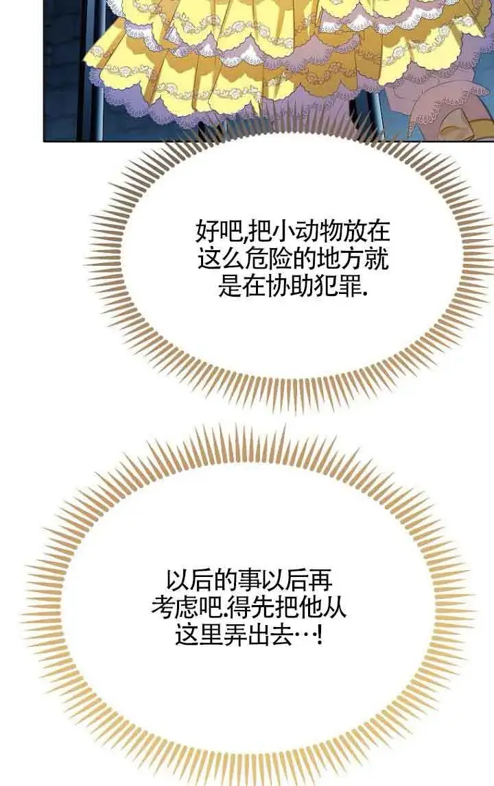 《恶棍家族的继承人》第27话图69