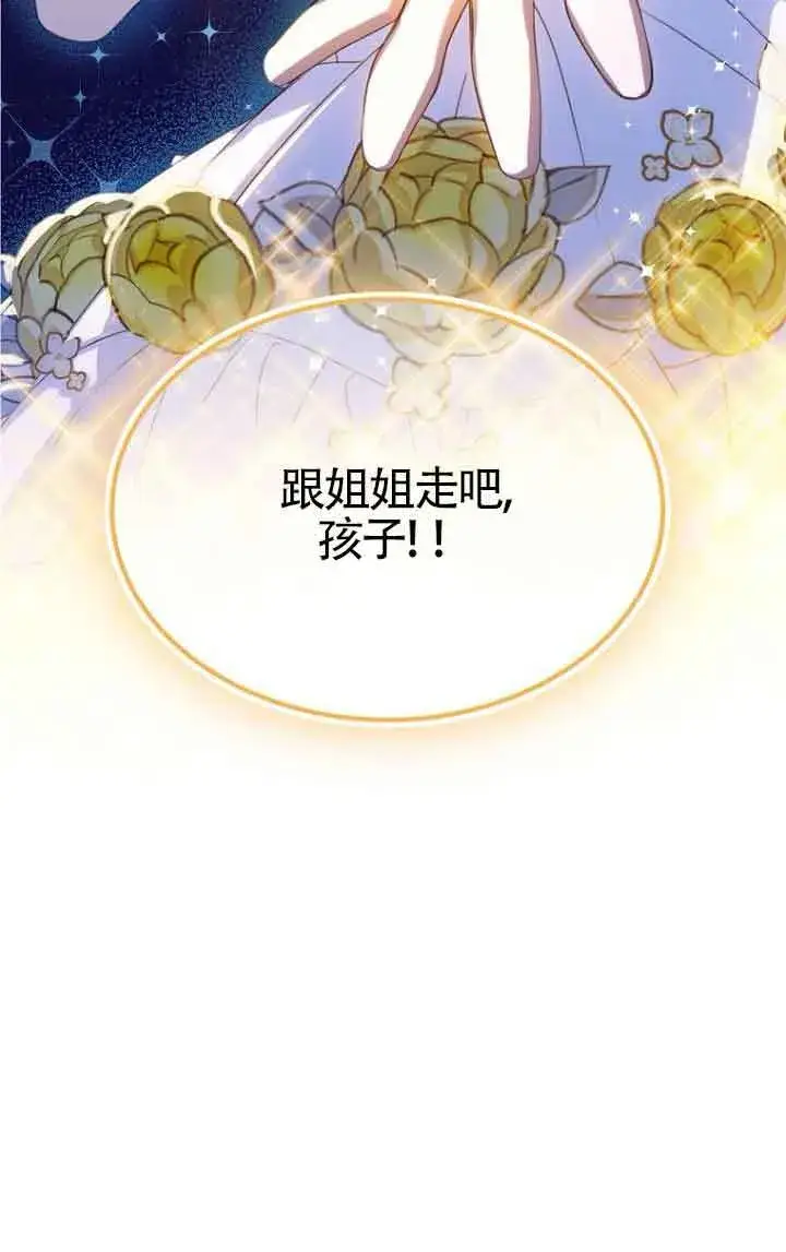 《恶棍家族的继承人》第27话图72
