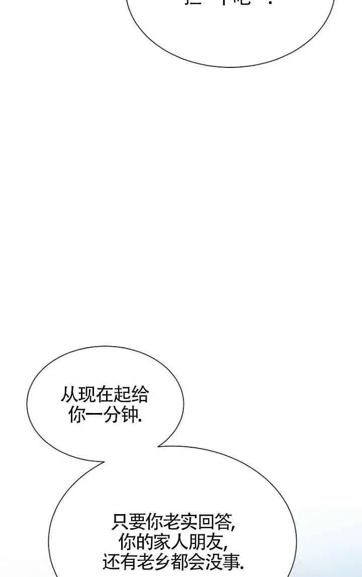 《恶棍家族的继承人》第27话图79
