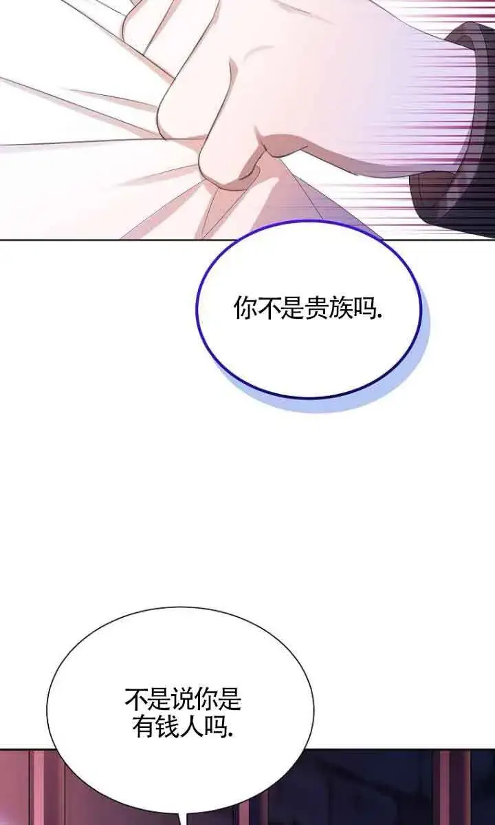 《恶棍家族的继承人》第27话图8