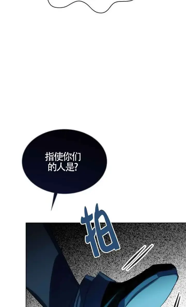 《恶棍家族的继承人》第27话图86