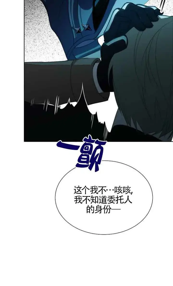 《恶棍家族的继承人》第27话图87