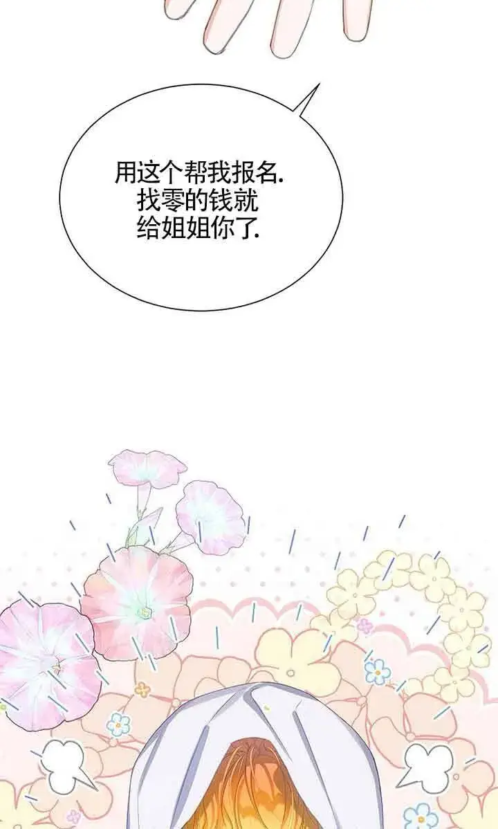 《恶棍家族的继承人》第28话图10