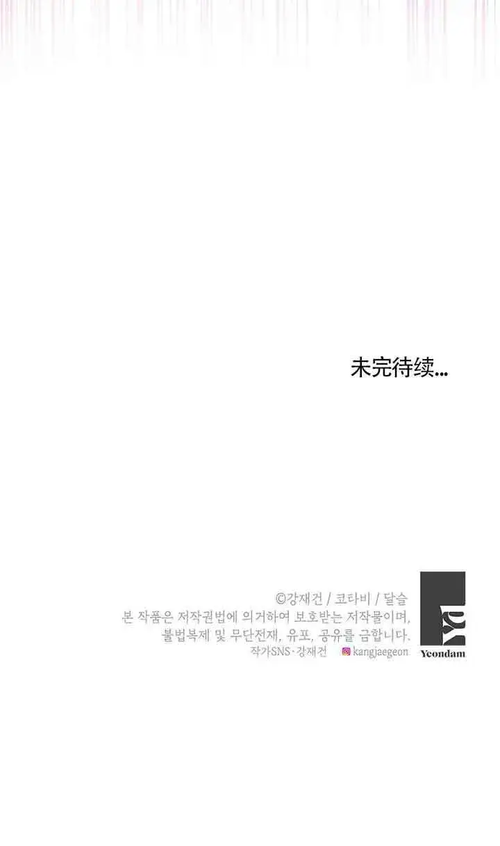 《恶棍家族的继承人》第28话图120