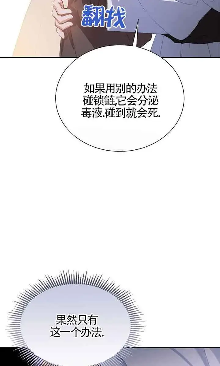 《恶棍家族的继承人》第28话图20