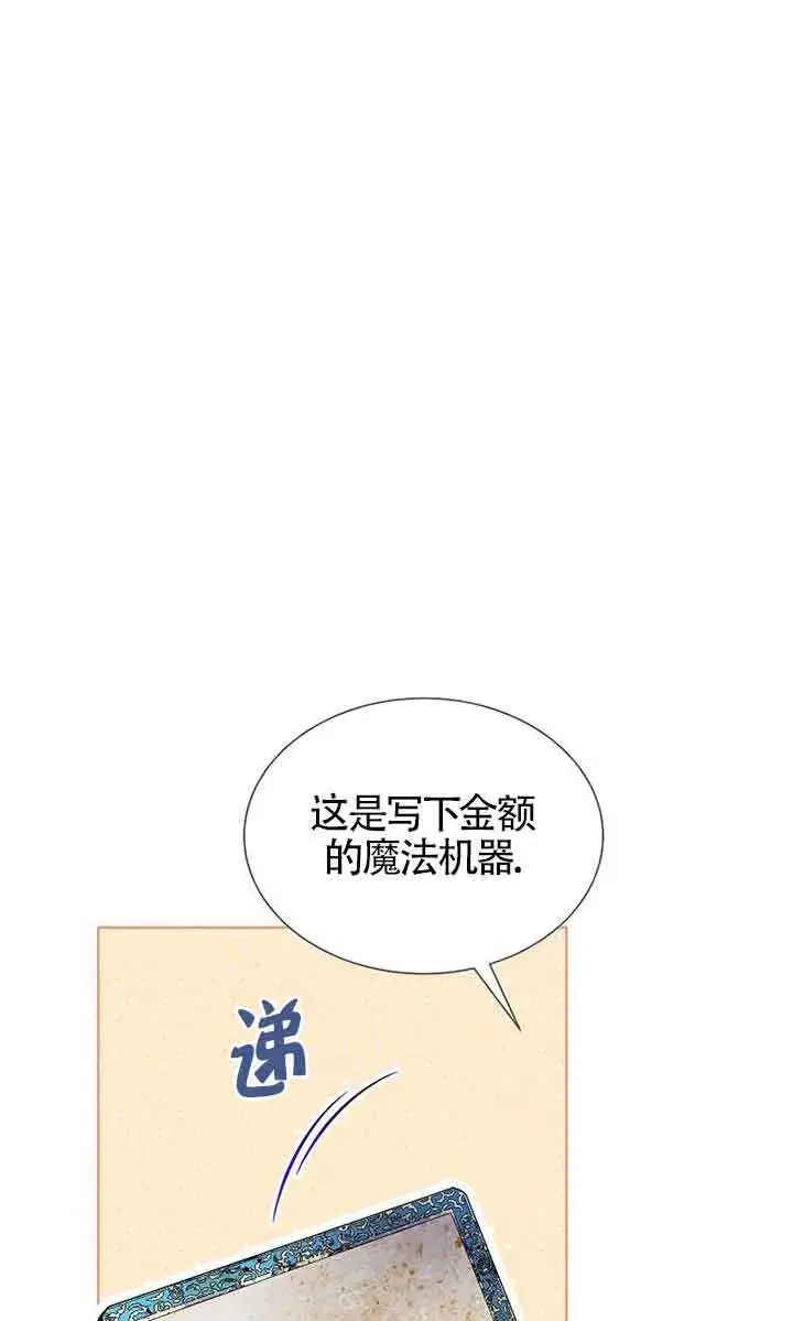 《恶棍家族的继承人》第28话图22