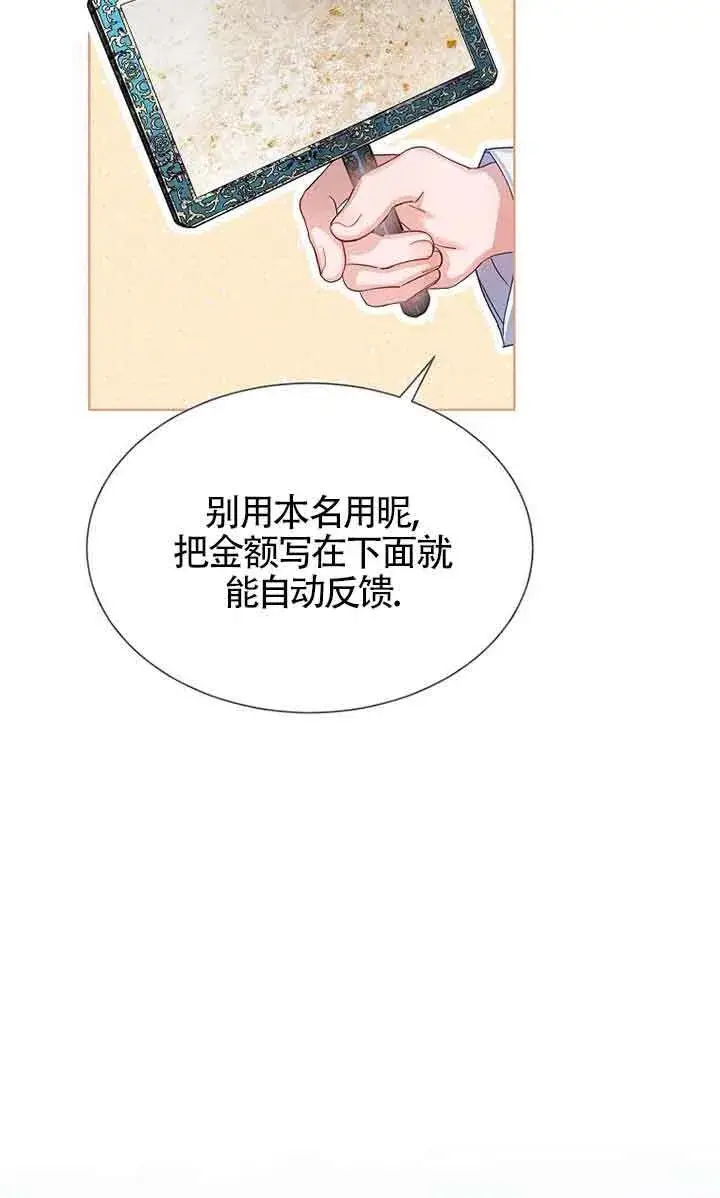 《恶棍家族的继承人》第28话图23