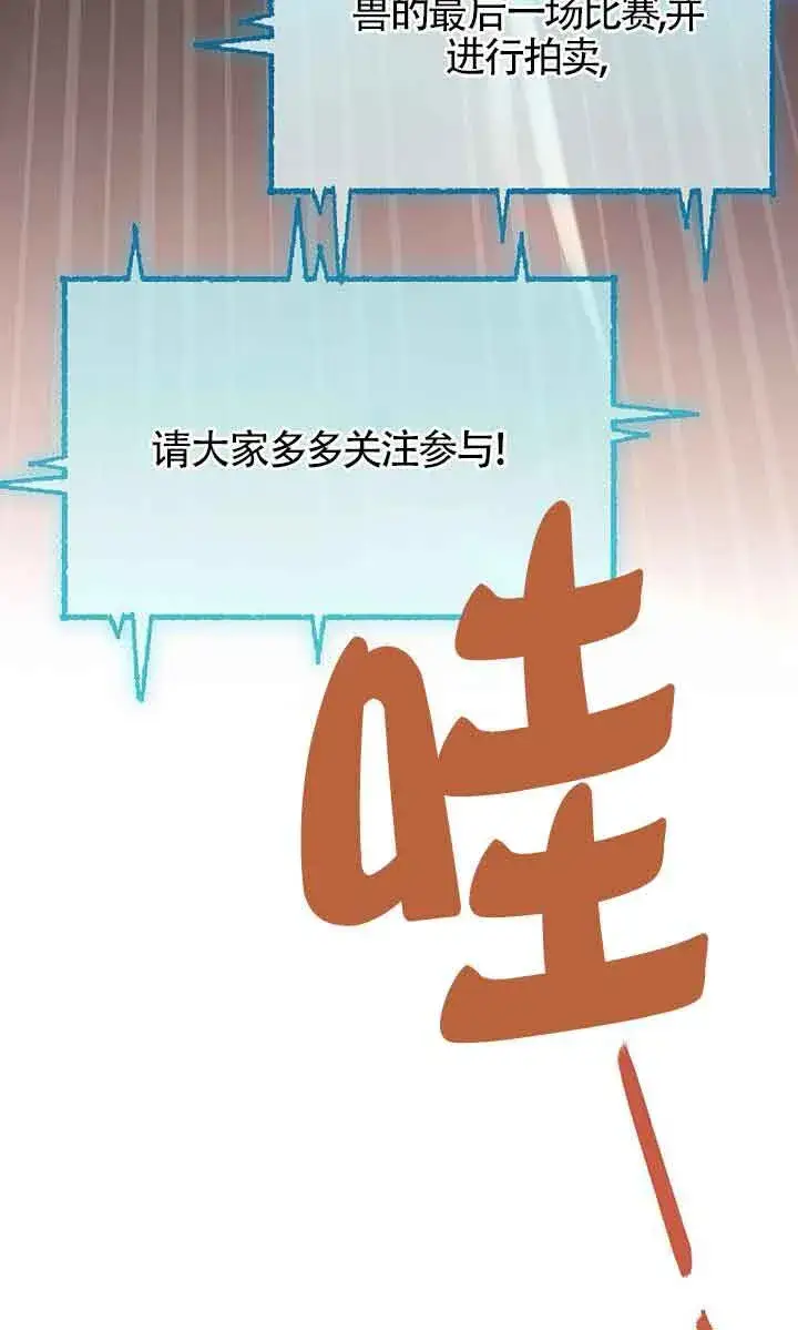 《恶棍家族的继承人》第28话图39