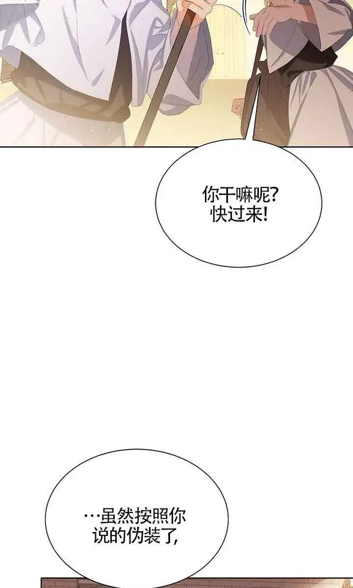 《恶棍家族的继承人》第28话图5