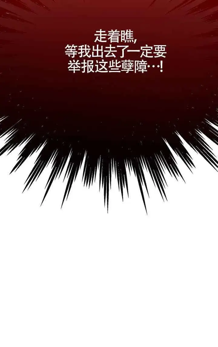 《恶棍家族的继承人》第28话图53