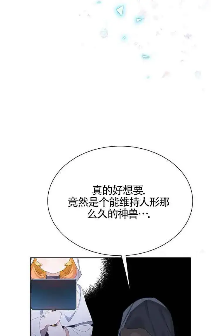 《恶棍家族的继承人》第28话图58