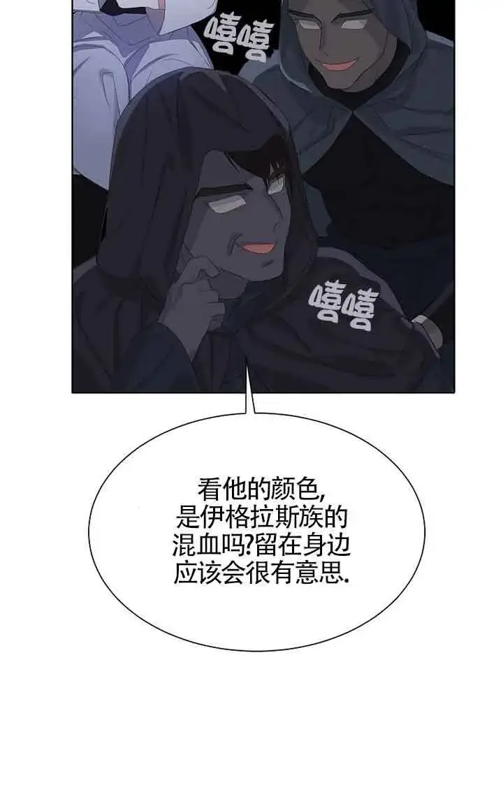 《恶棍家族的继承人》第28话图59