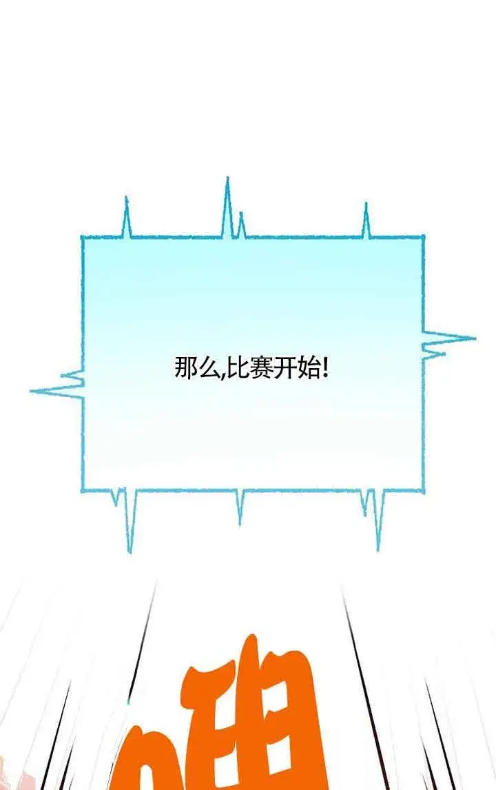 《恶棍家族的继承人》第28话图61