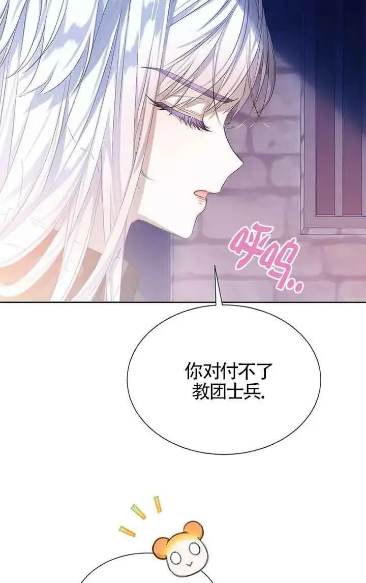 《恶棍家族的继承人》第28话图72