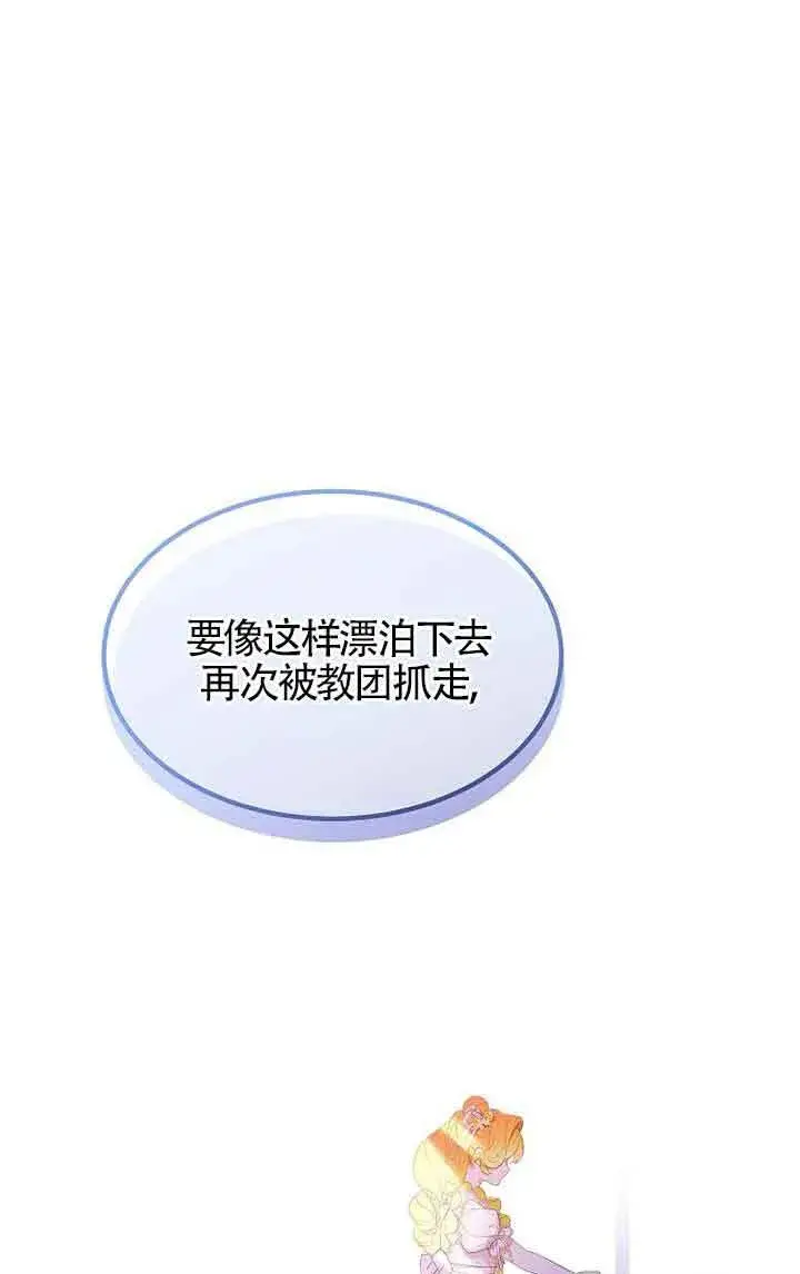 《恶棍家族的继承人》第28话图77