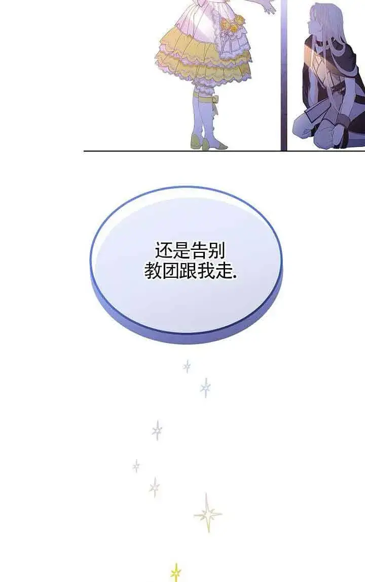 《恶棍家族的继承人》第28话图78