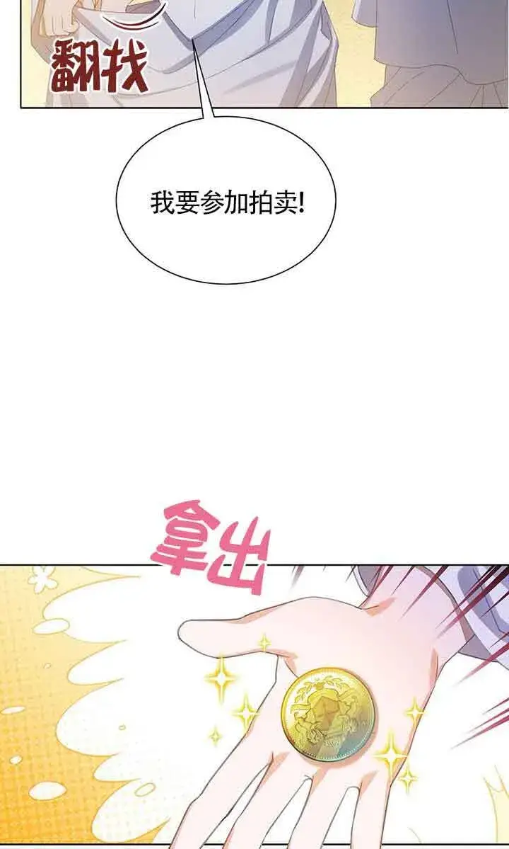 《恶棍家族的继承人》第28话图9