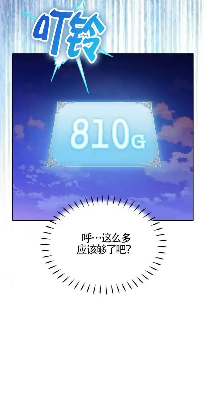 《恶棍家族的继承人》第29话图10