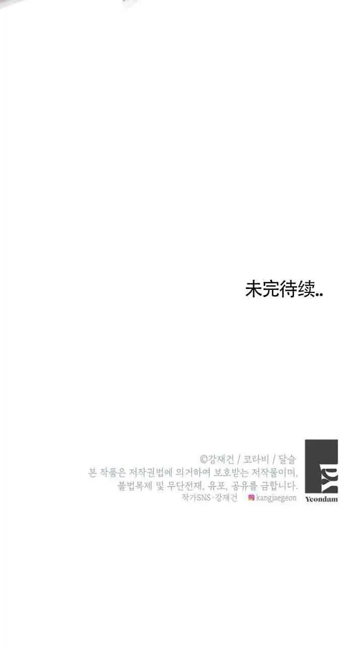 《恶棍家族的继承人》第29话图100