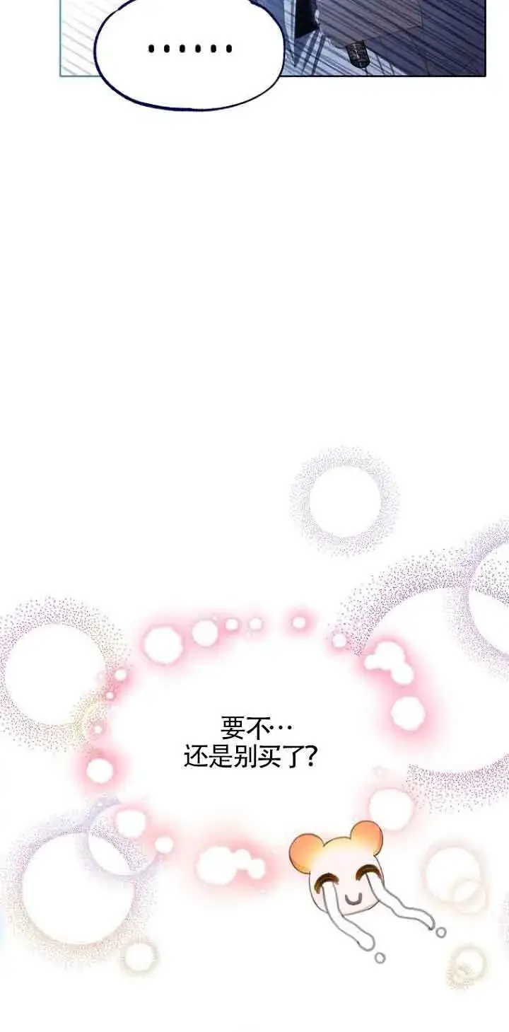 《恶棍家族的继承人》第29话图17