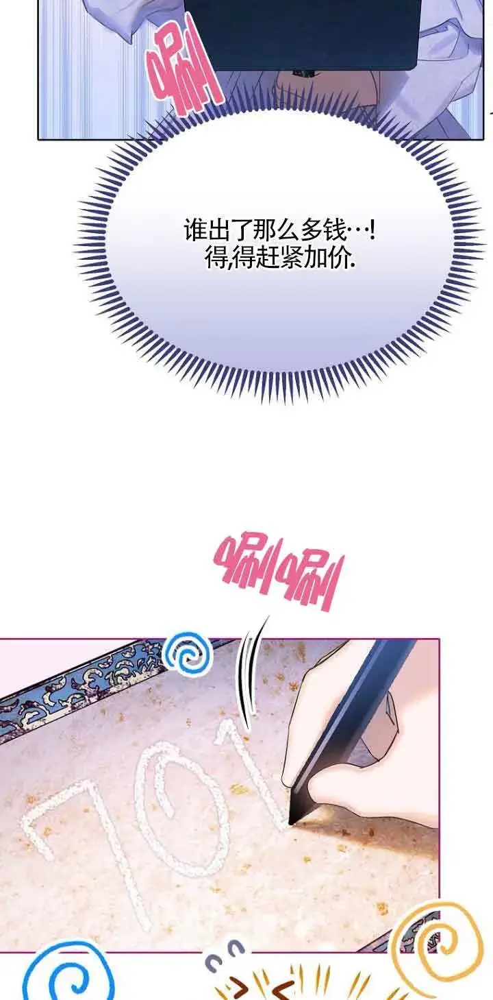 《恶棍家族的继承人》第29话图2