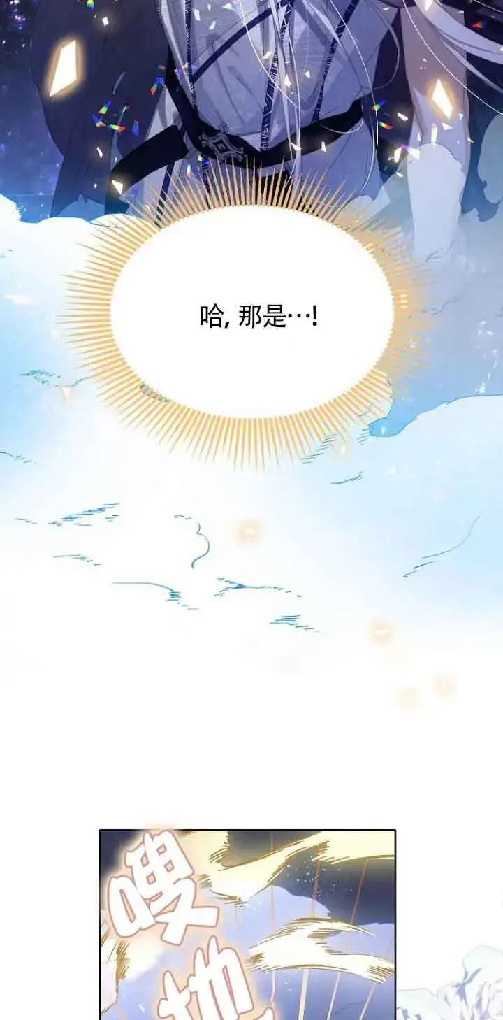 《恶棍家族的继承人》第29话图22