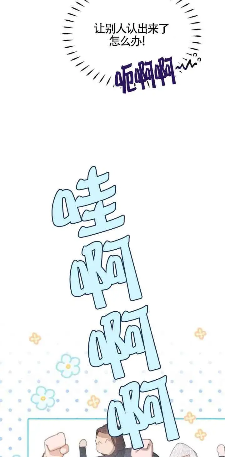 《恶棍家族的继承人》第29话图28