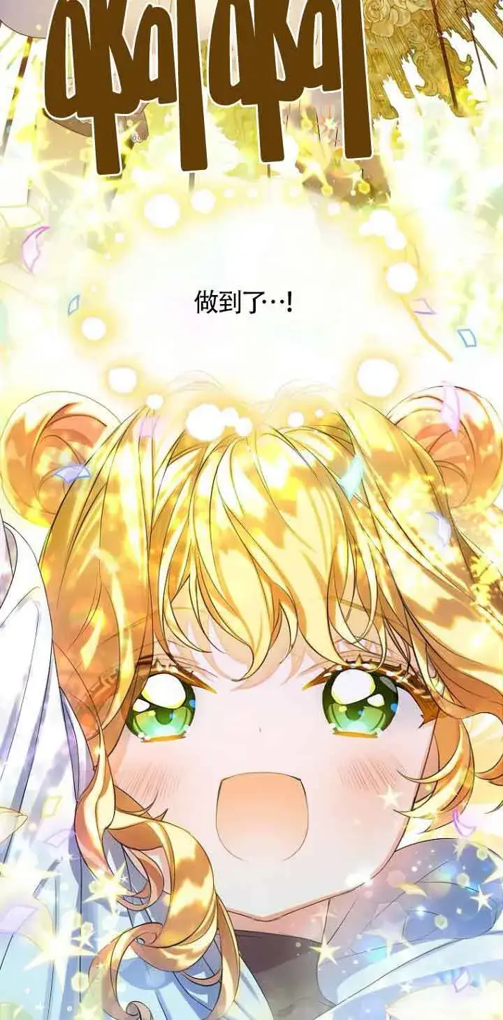 《恶棍家族的继承人》第29话图47