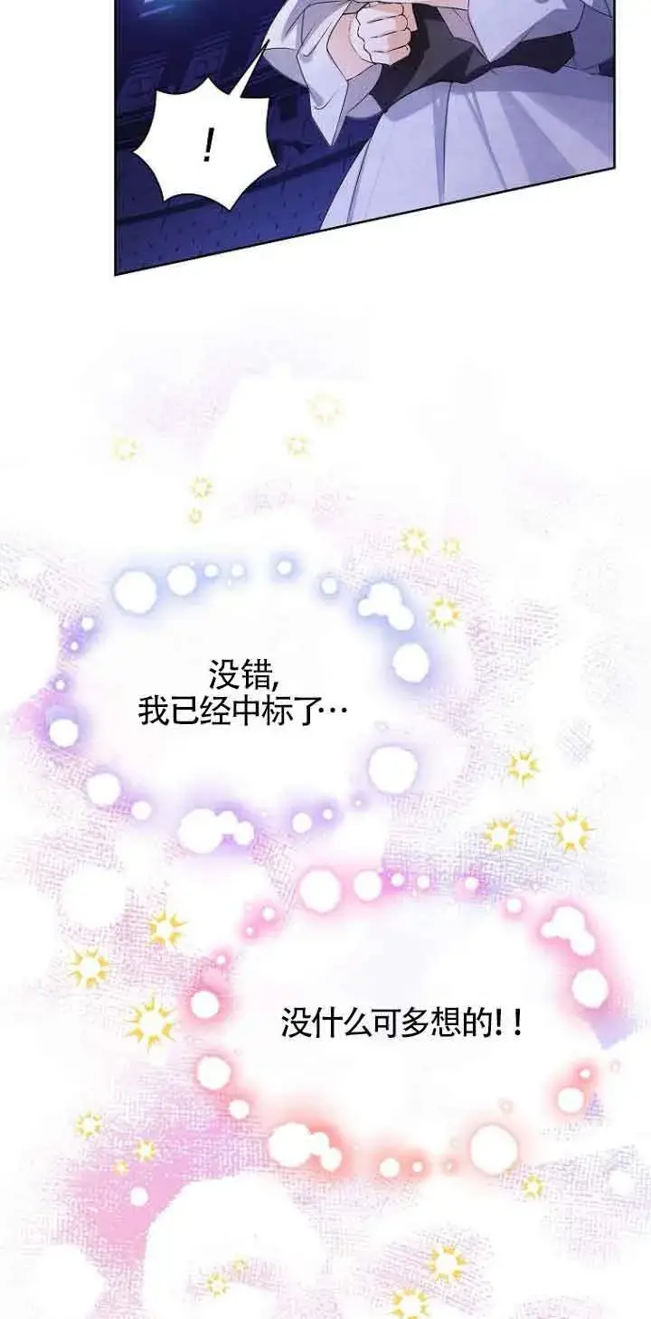《恶棍家族的继承人》第29话图63